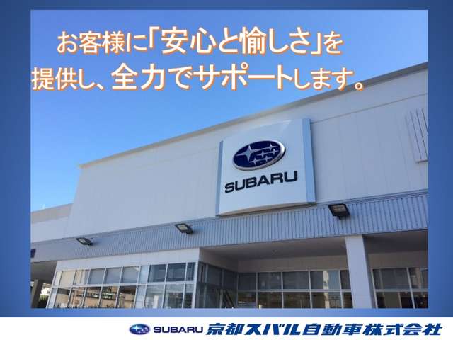 スバル近畿 カースポット吉祥院