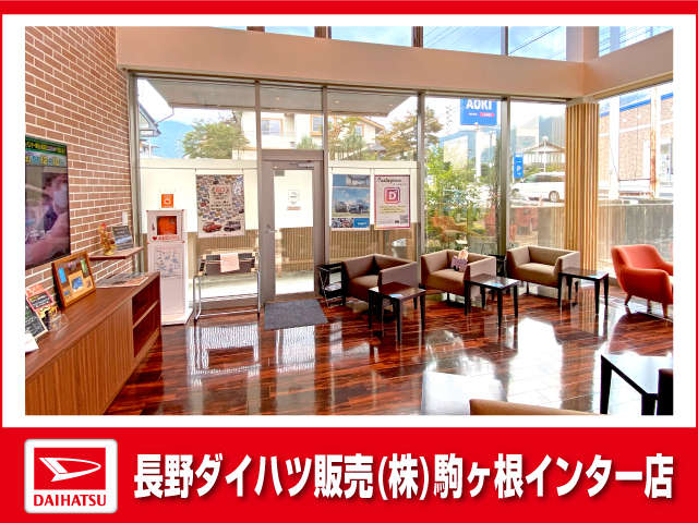 長野ダイハツ販売 駒ヶ根インター店