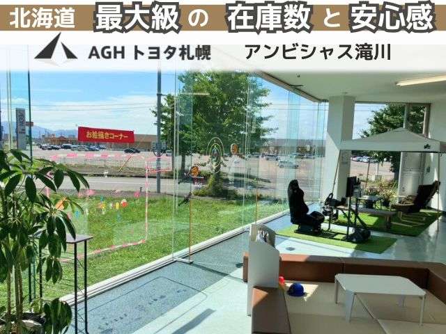AGHトヨタ札幌(株) アンビシャス滝川