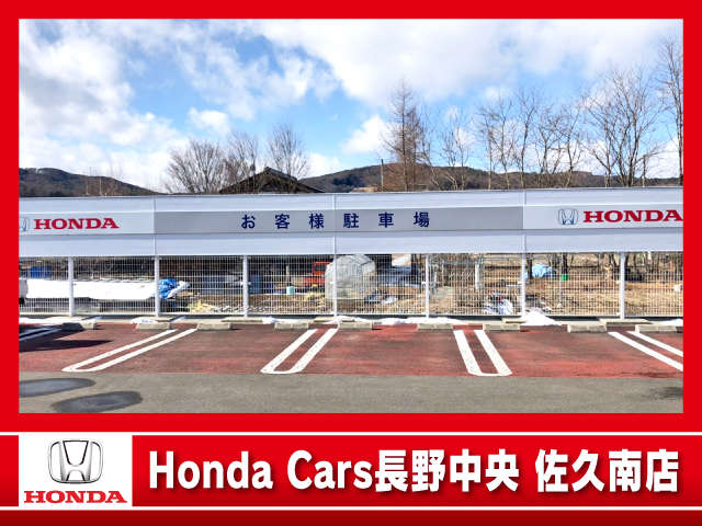 (株)ホンダカーズ長野中央 佐久南店