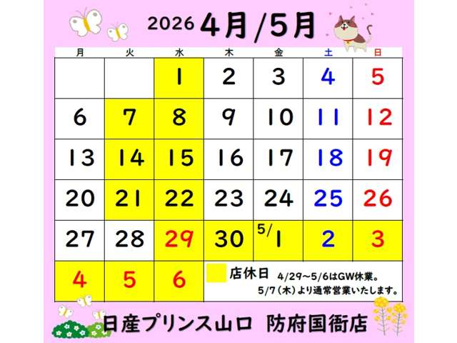 日産プリンス山口販売 防府国衙店
