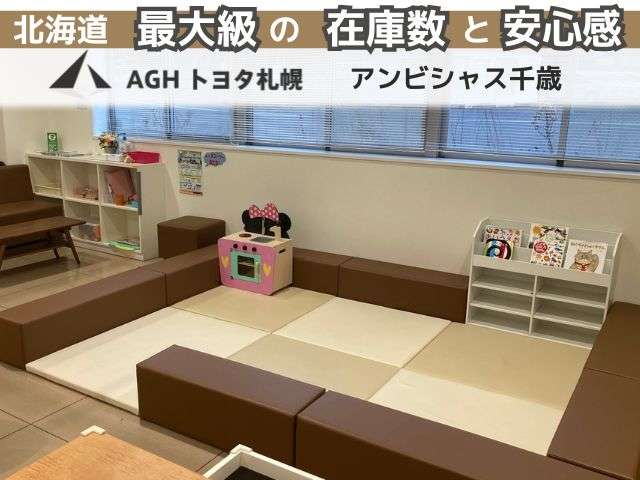 AGHトヨタ札幌(株) アンビシャス千歳