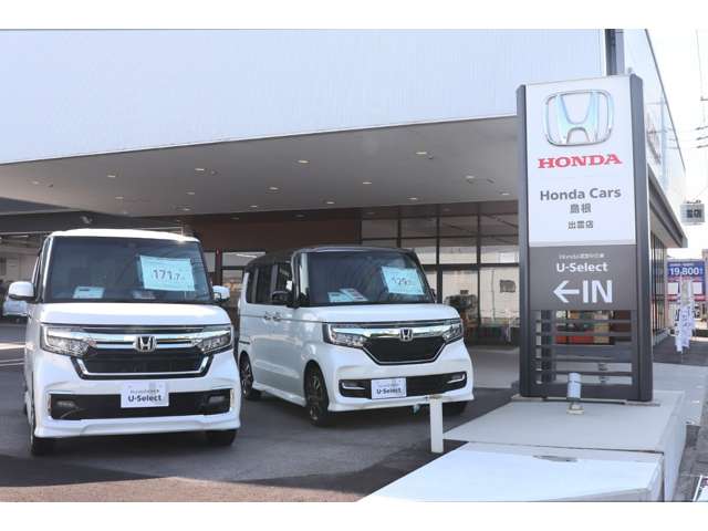 Honda Cars 島根 出雲店