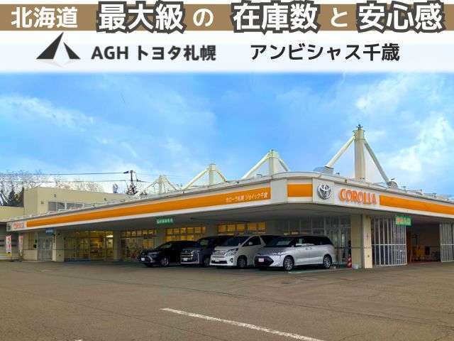 AGHトヨタ札幌(株) アンビシャス千歳