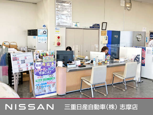 三重日産自動車(株) 志摩店