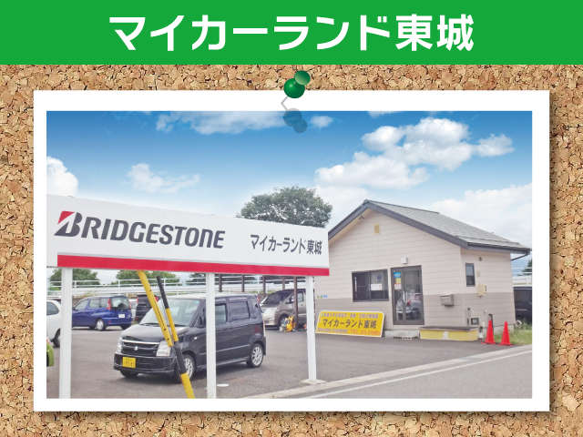 マイカーランド東城