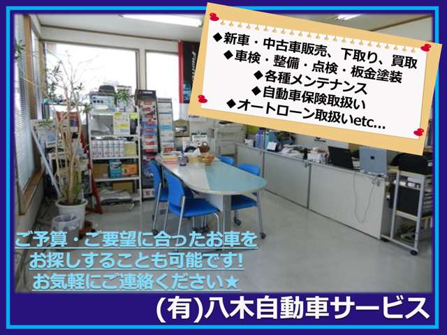 有限会社 八木自動車サービス
