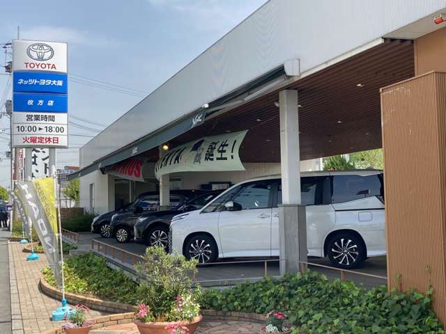 ネッツトヨタ大阪株式会社 枚方店