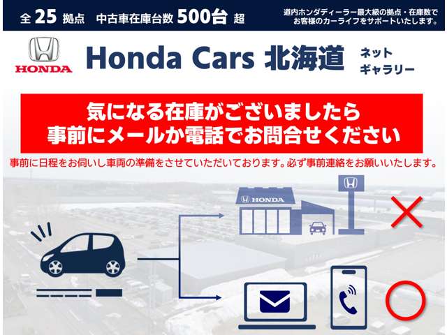 ホンダカーズ北海道 ネットギャラリー