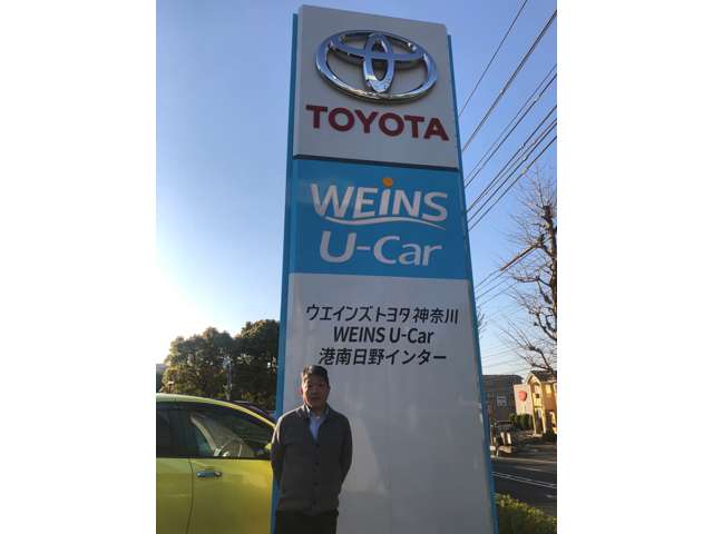 ウエインズトヨタ神奈川 WEINS U-Car 港南日野インター