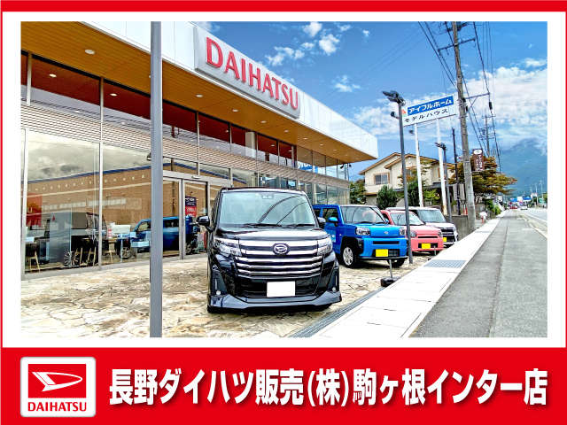 長野ダイハツ販売 駒ヶ根インター店