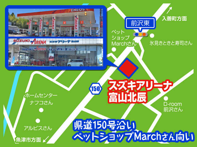 スズキアリーナ富山北辰 北辰自動車工業