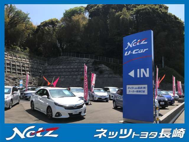 ネッツトヨタ長崎 ユーカー時津打坂