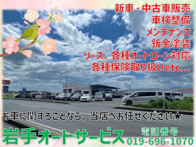 岩手オートサービス(株)