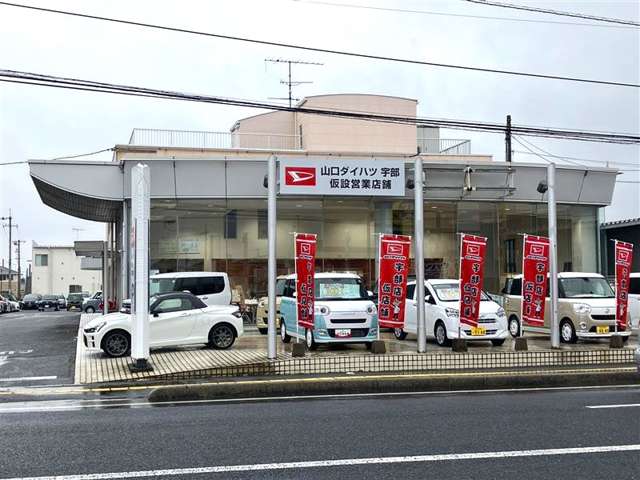 山口ダイハツ販売 宇部店