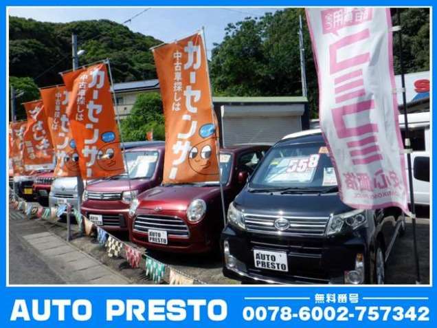 オートプレスト