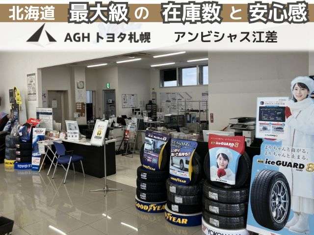 AGHトヨタ札幌(株) アンビシャス江差