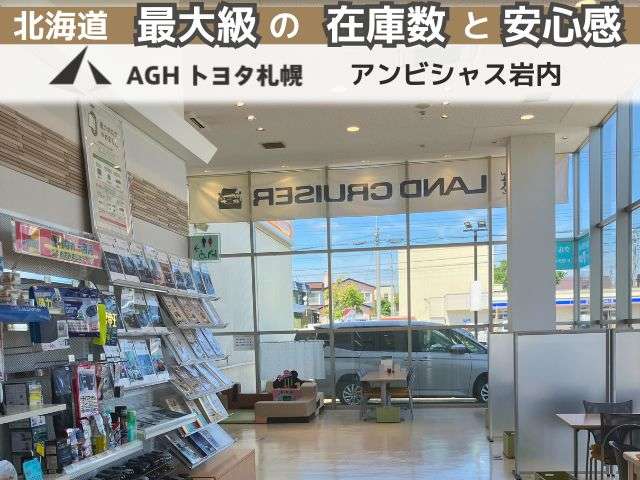 AGHトヨタ札幌(株) アンビシャス岩内