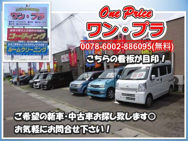 ワンプラ One Price
