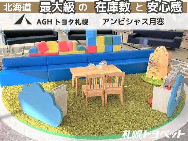 AGHトヨタ札幌(株) アンビシャス月寒