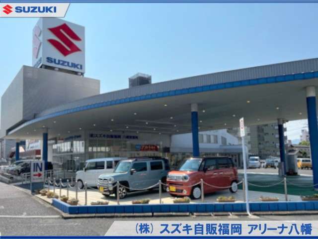 スズキ自販福岡 八幡中古車センター