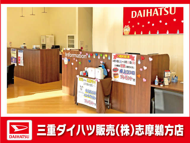三重ダイハツ販売(株) 志摩鵜方店
