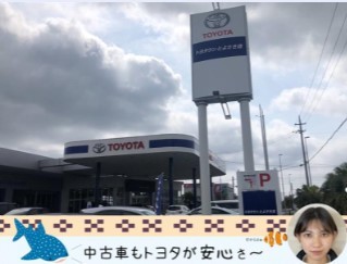 沖縄トヨタ自動車株式会社 トヨタウンとよさき店