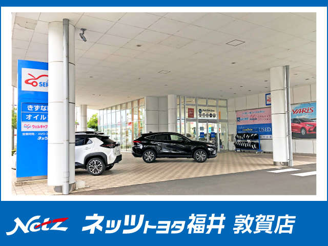 ネッツトヨタ福井 敦賀店