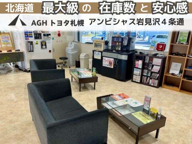AGHトヨタ札幌(株) アンビシャス岩見沢4条通