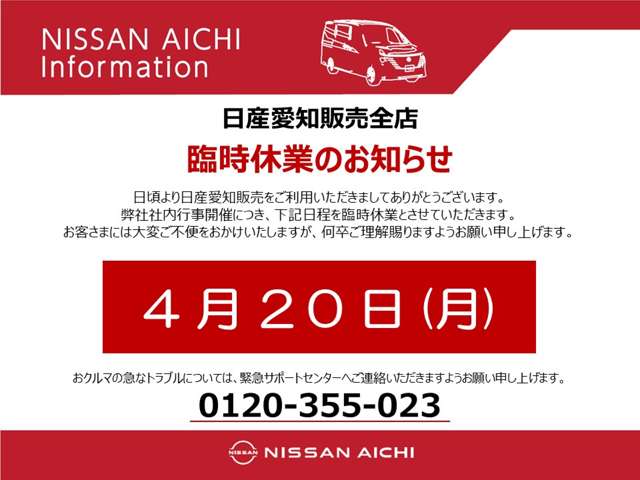 日産愛知販売 Car-Select 春日井六軒屋