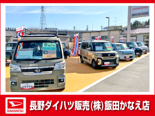長野ダイハツ販売 飯田かなえ店