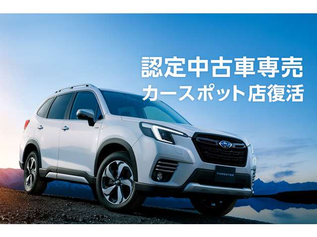 スバル九州株式会社 カースポット佐賀