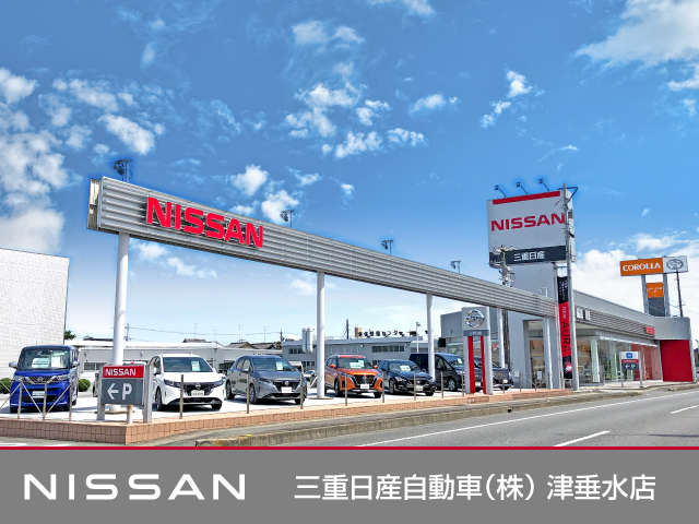 三重日産自動車(株) 津垂水店