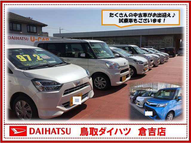 鳥取ダイハツ販売 U-CAR倉吉