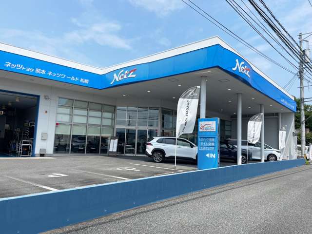 ネッツトヨタ熊本 ネッツワールド松橋店