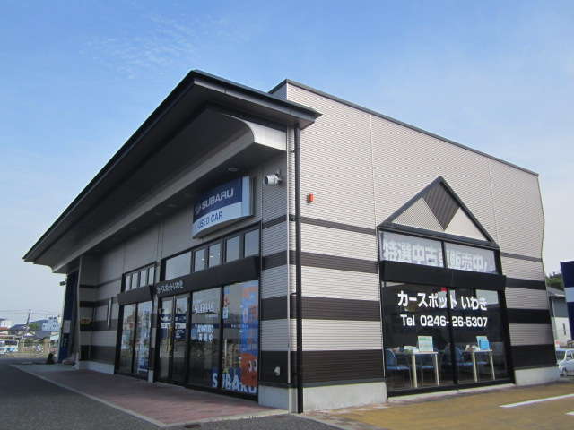 スバル東北株式会社 カースポットいわき