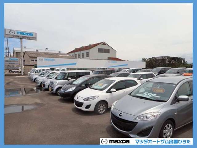 マツダオートザム出雲ひらた