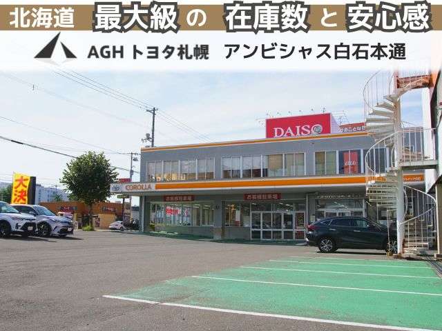 AGHトヨタ札幌(株) アンビシャス白石本通