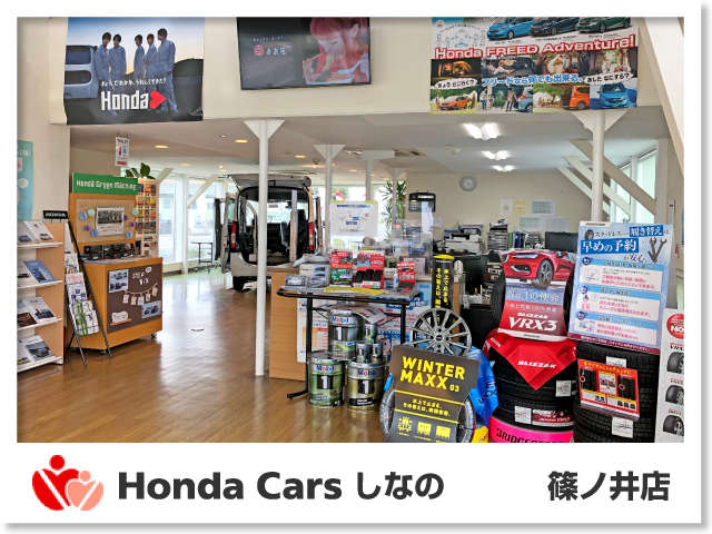 Honda Cars しなの 篠ノ井店