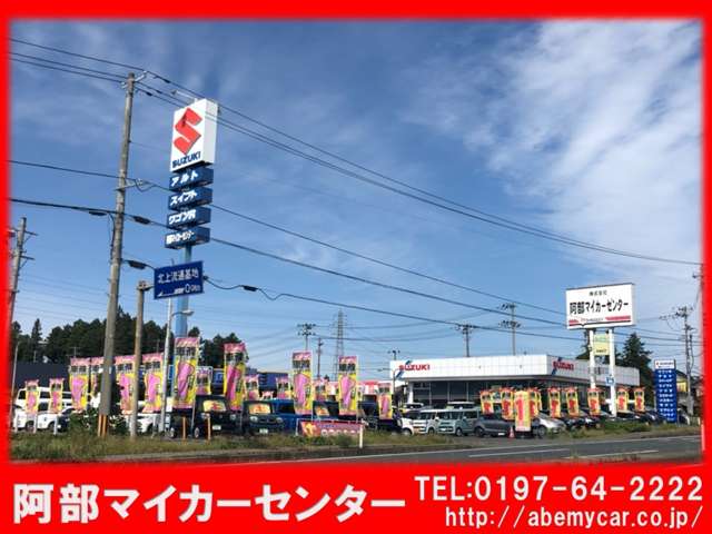(株)阿部マイカーセンター