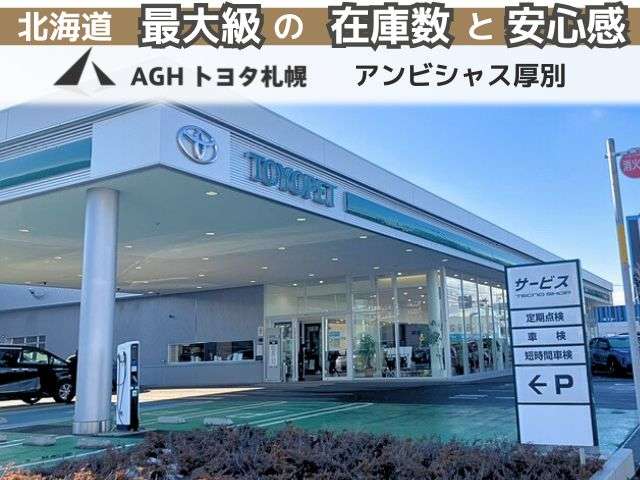 AGHトヨタ札幌(株) アンビシャス厚別