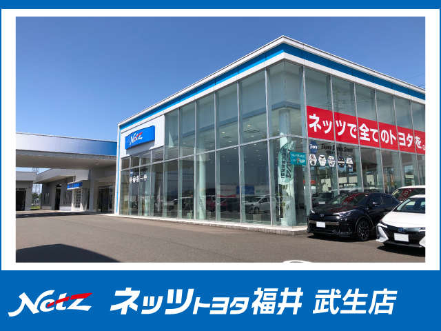 ネッツトヨタ福井 武生店