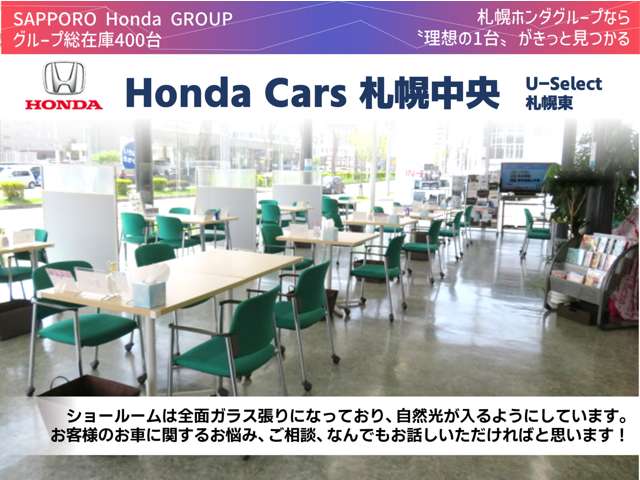 (株)ホンダカーズ札幌中央 U-Select札幌東