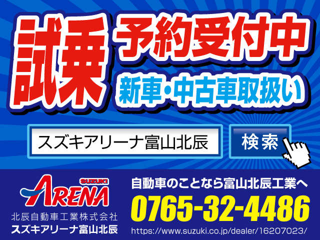 スズキアリーナ富山北辰 北辰自動車工業