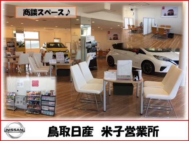鳥取日産自動車販売株式会社 米子店