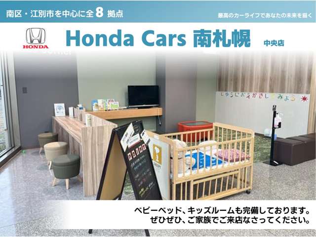 (株)ホンダカーズ南札幌 中央店