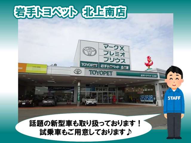 岩手トヨペット 北上南店
