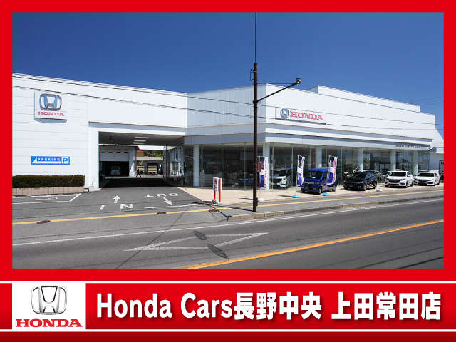 (株)ホンダカーズ長野中央 上田常田店