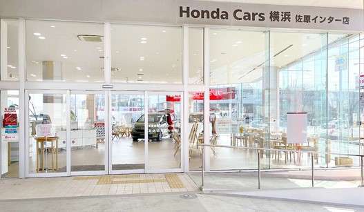 ホンダカーズ横浜 佐原インター店
