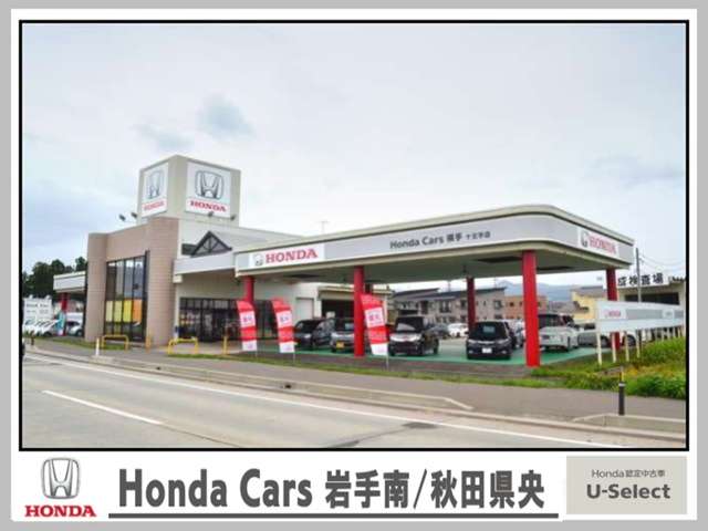Honda Cars 秋田県央 十文字店